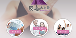 反毒大本營