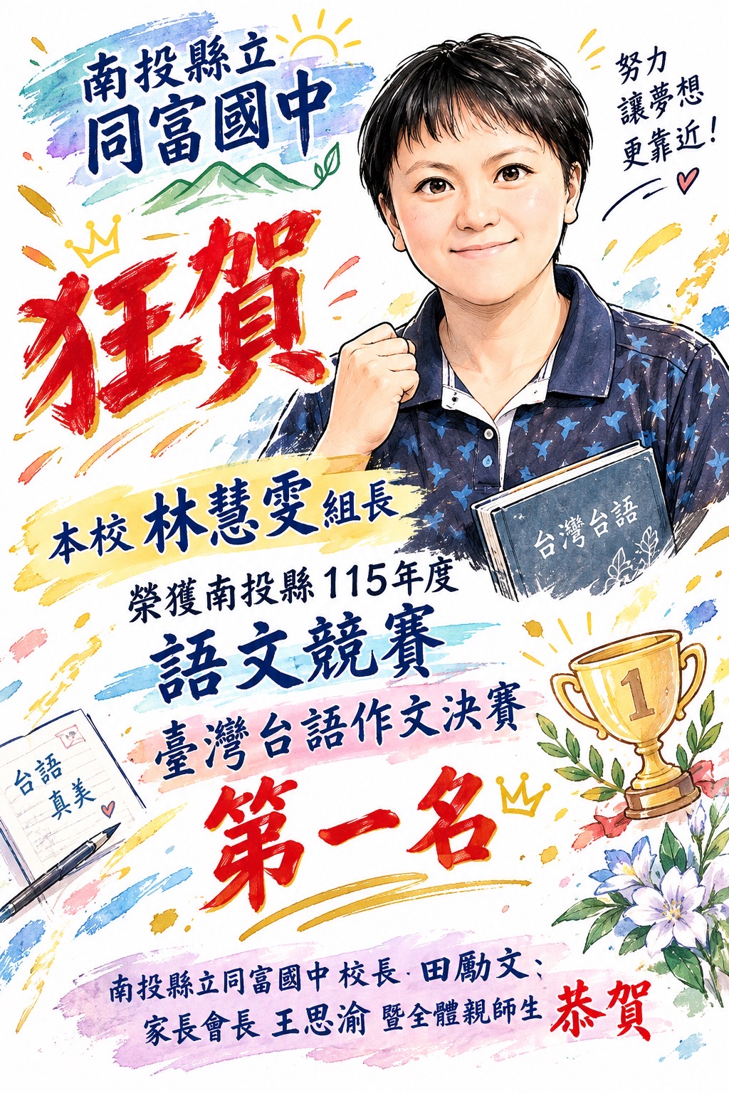 得獎名單
